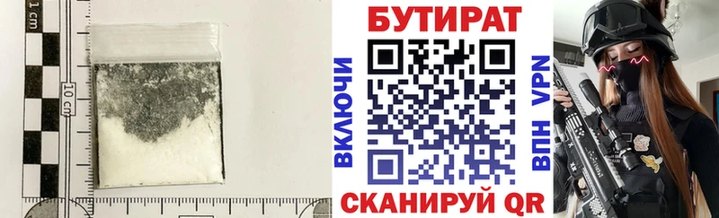 Бутират 1.4BDO  Калининск 